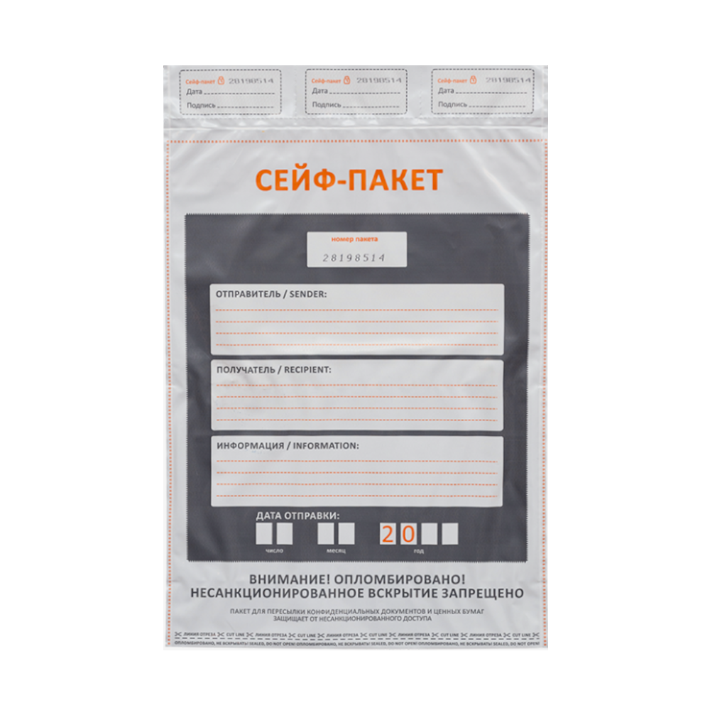 Сейф-пакет номерной, 32×51 см, 70 мкм