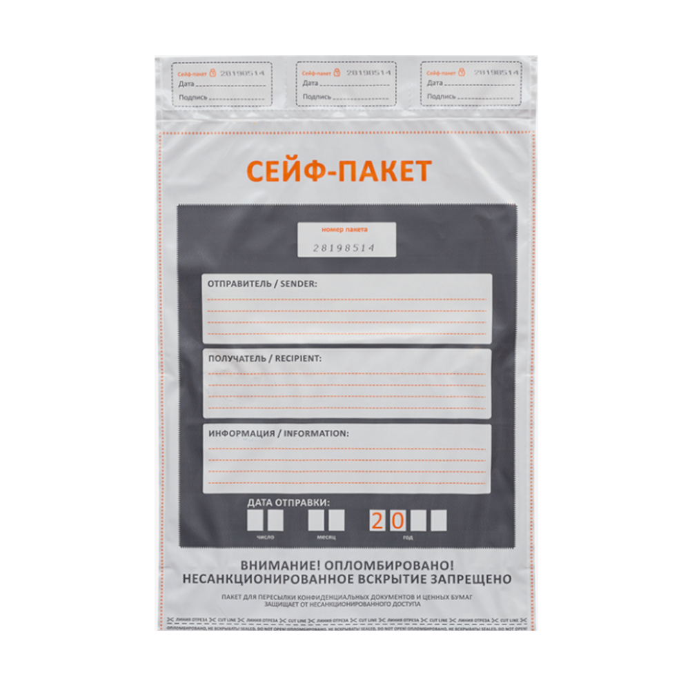 Сейф-пакет номерной, 56×69 см, 80 мкм