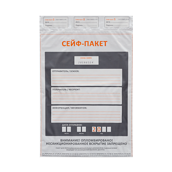 Сейф-пакет номерной, 32×51 см, 70 мкм