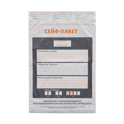 Сейф-пакет номерной, 32×51 см, 70 мкм