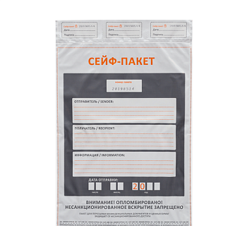 Сейф-пакет номерной, 56×69 см, 80 мкм